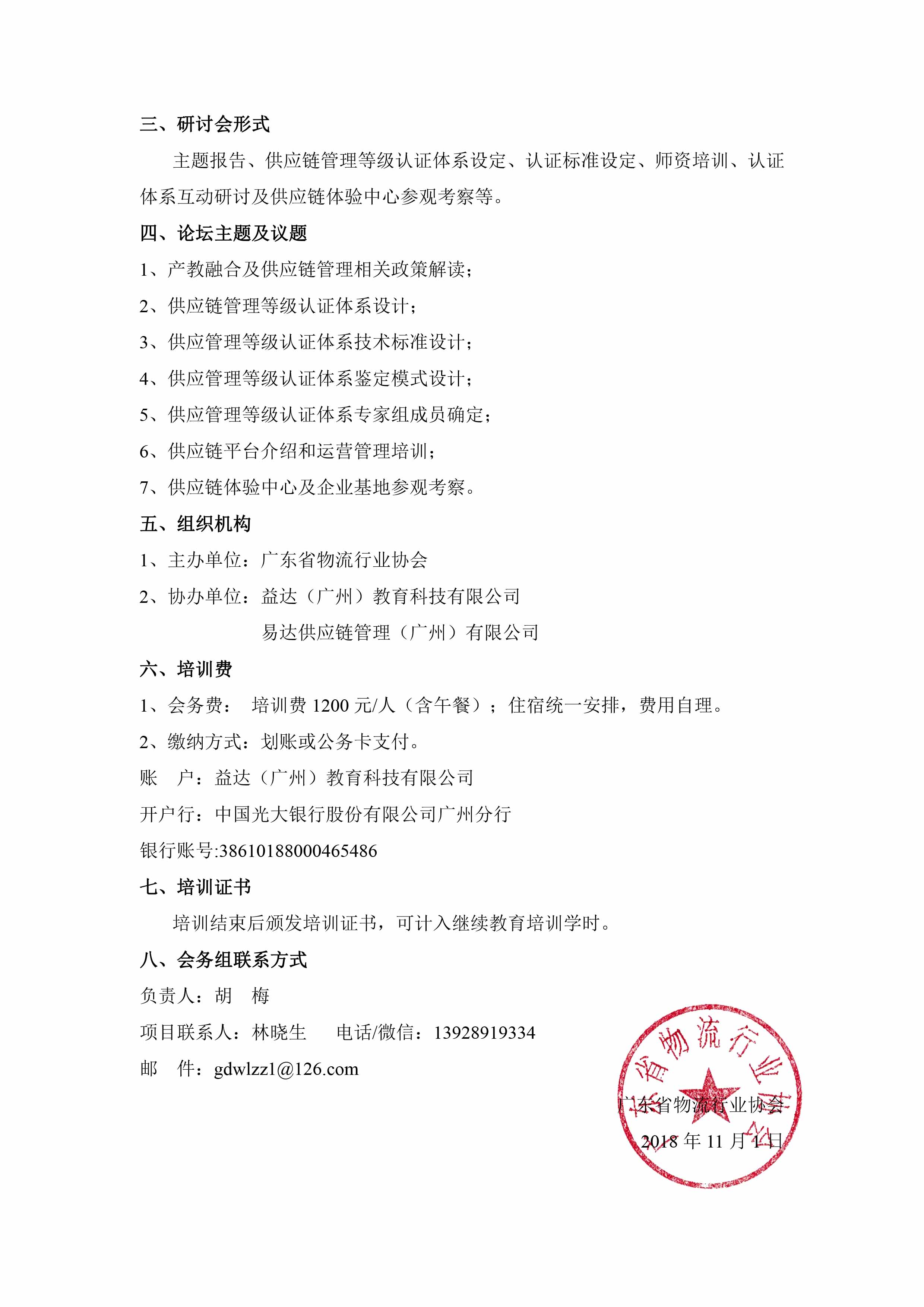 供應(yīng)鏈水平認(rèn)證專家邀請(qǐng)函2.jpg