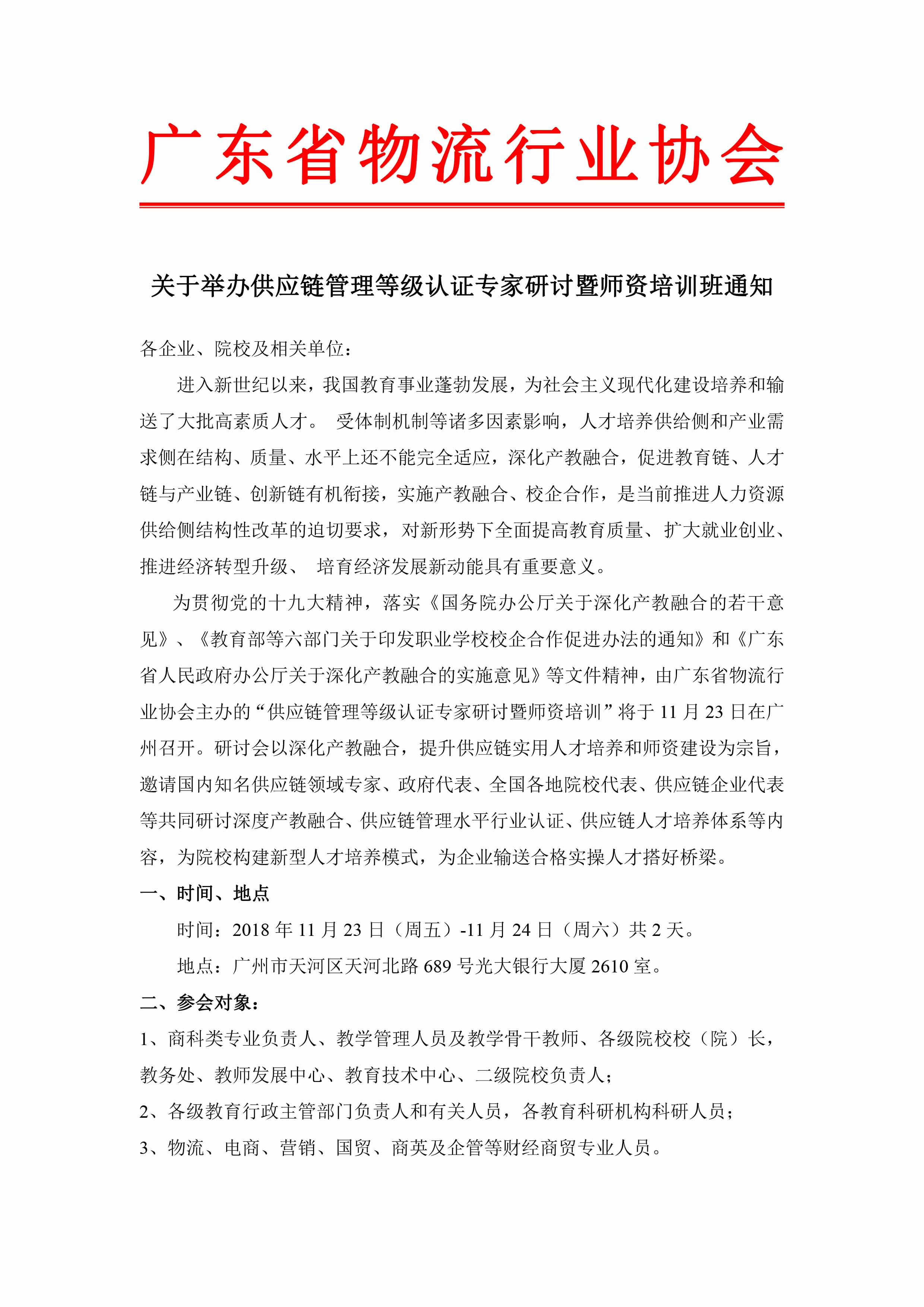 供應(yīng)鏈水平認(rèn)證專家邀請(qǐng)函1.jpg