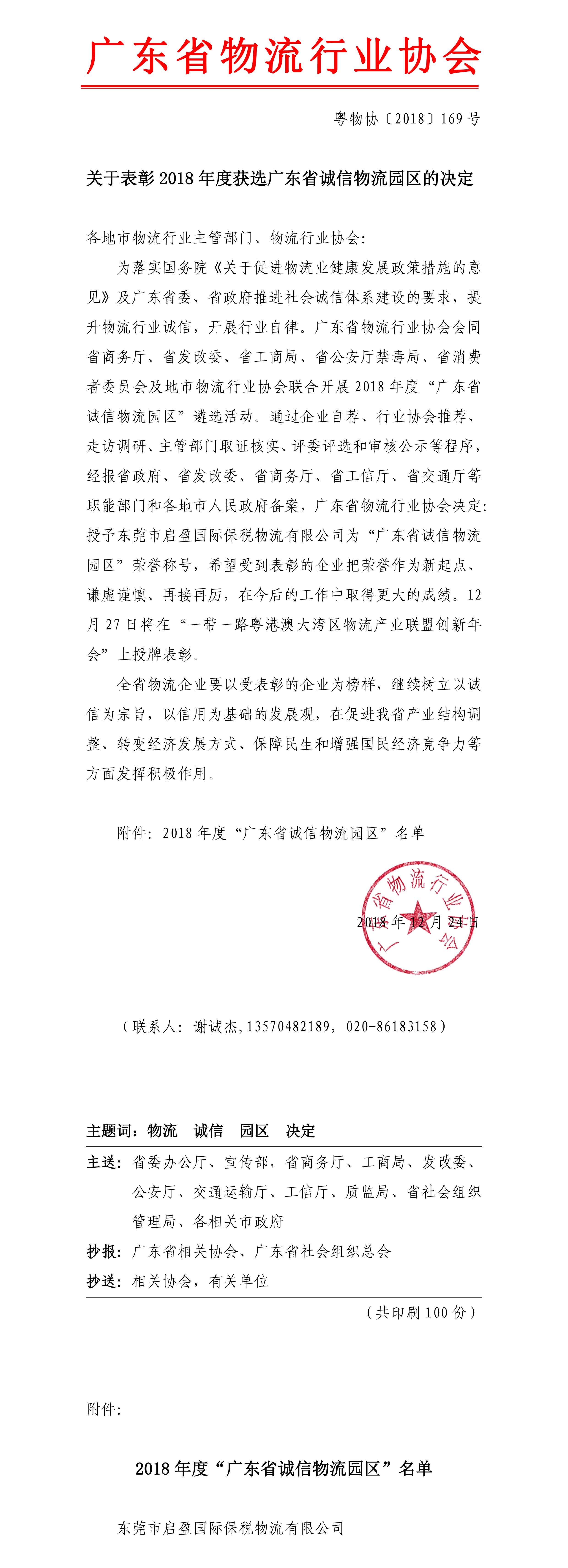 表彰誠(chéng)信園區(qū).jpg