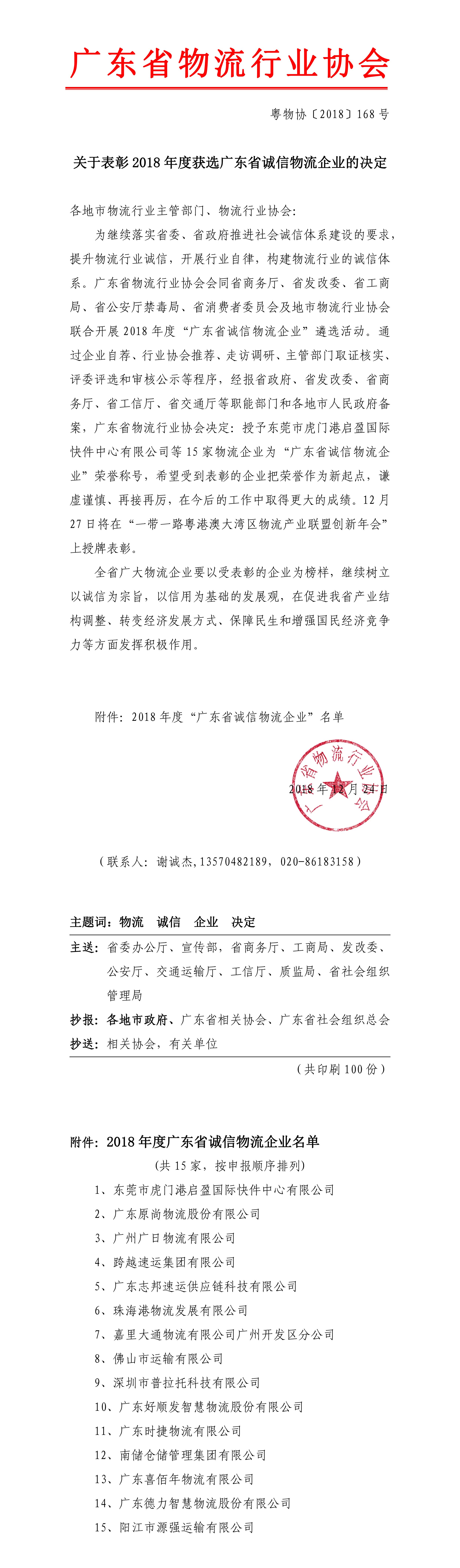 表彰誠信企業(yè).jpg