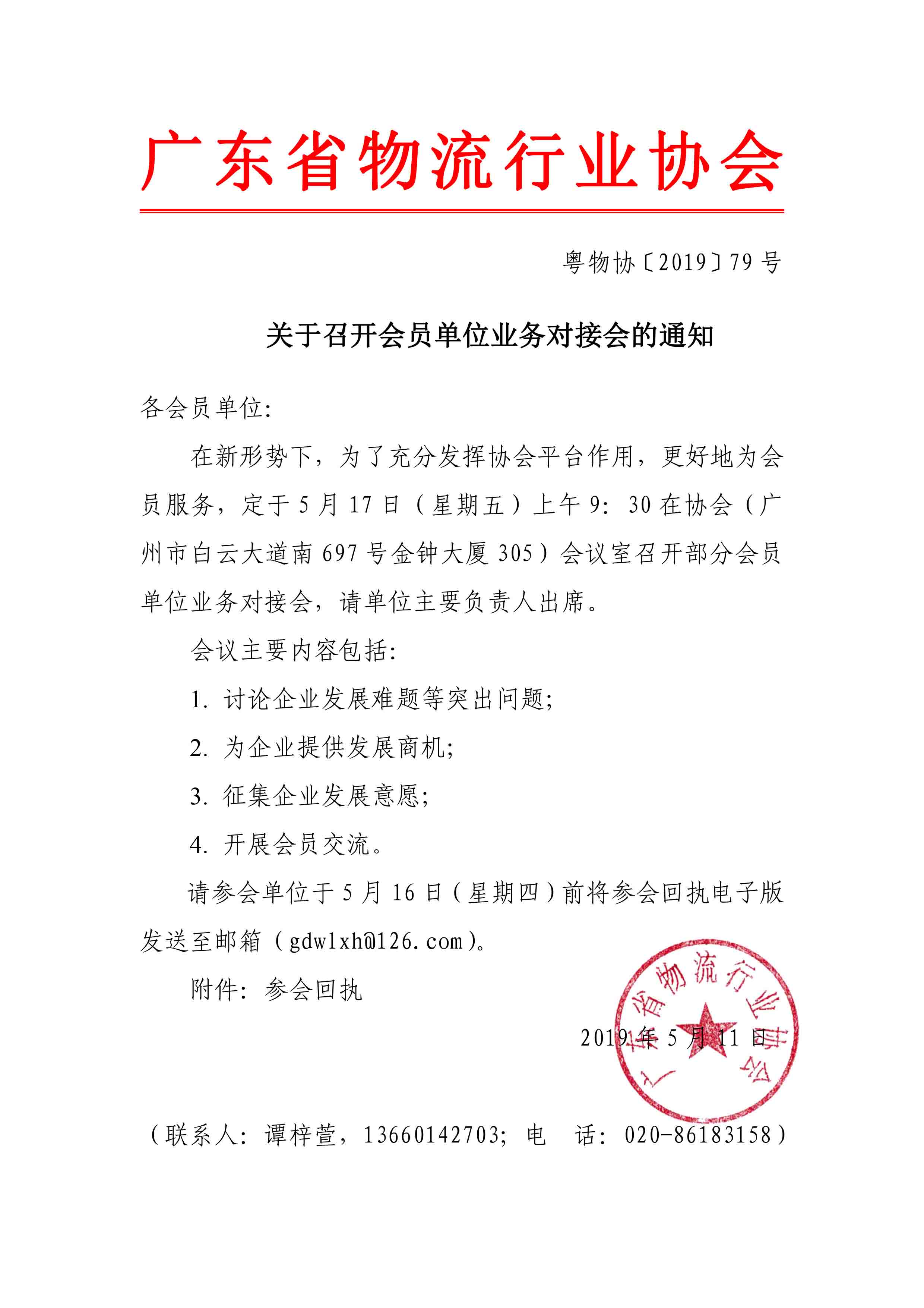 關(guān)于召開(kāi)會(huì)員單位業(yè)務(wù)對(duì)接會(huì)的通知.jpg