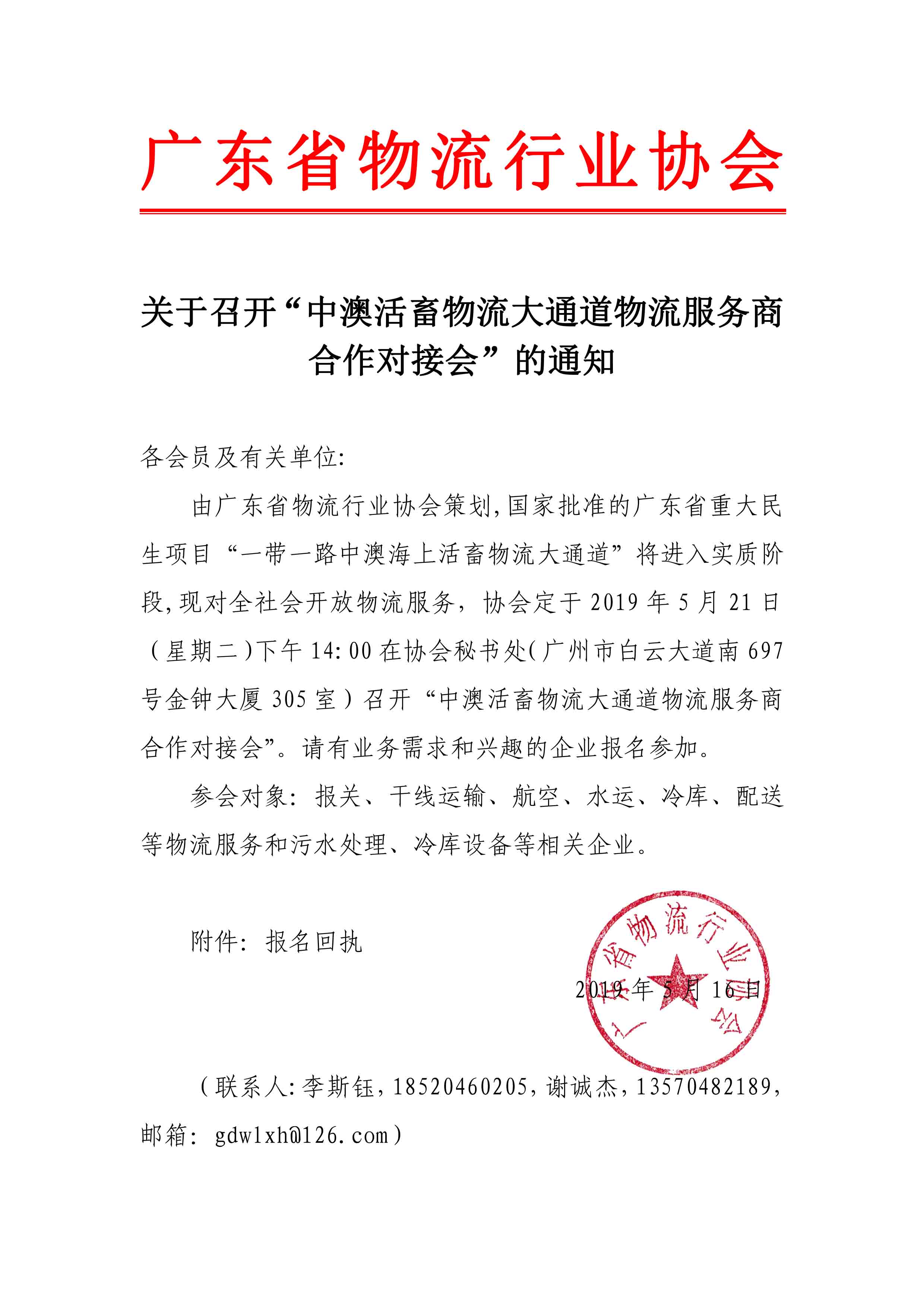 1_關(guān)于召開“中澳活畜物流大通道物流服務商合同對接會”的通知(1).jpg