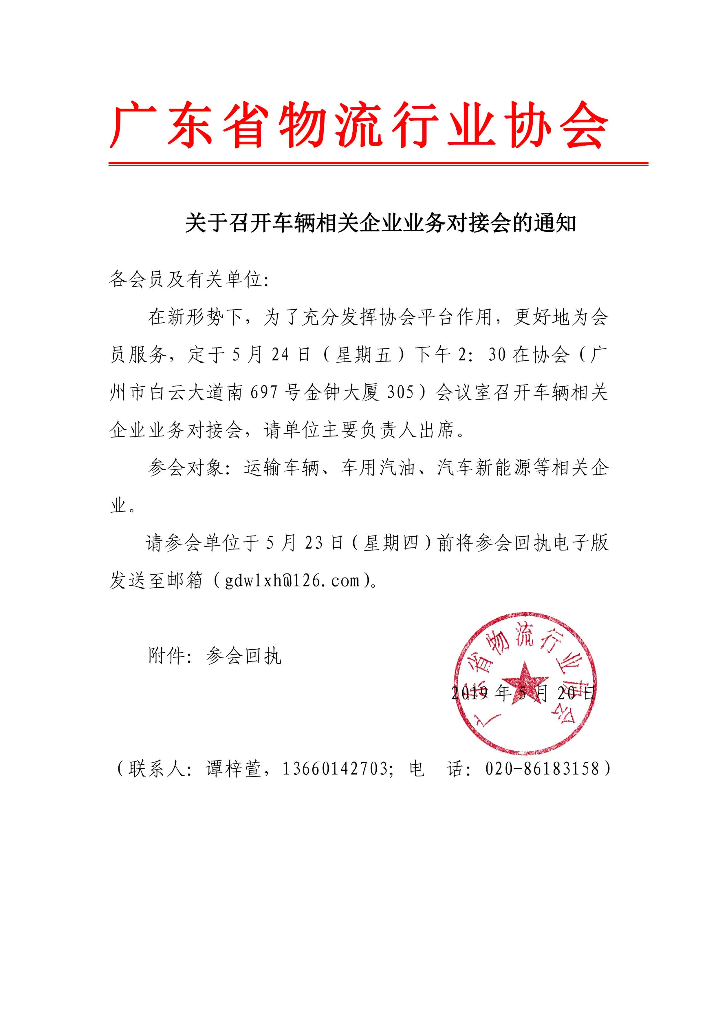 關(guān)于召開車輛相關(guān)企業(yè)業(yè)務(wù)對(duì)接會(huì)的通知.jpg