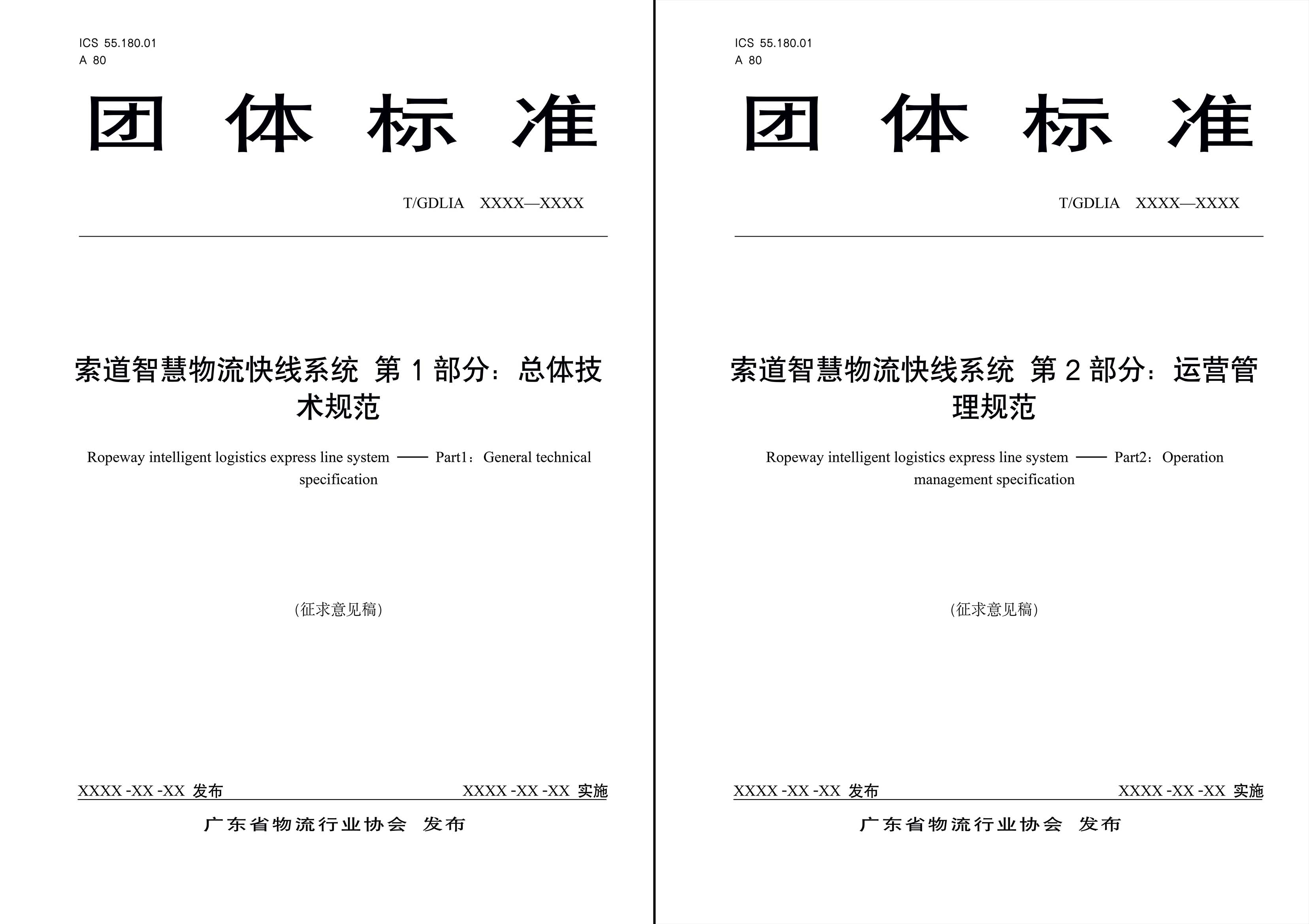 索道智慧物流快線系統(tǒng) 第1部分：總體技術規(guī)范-11.jpg