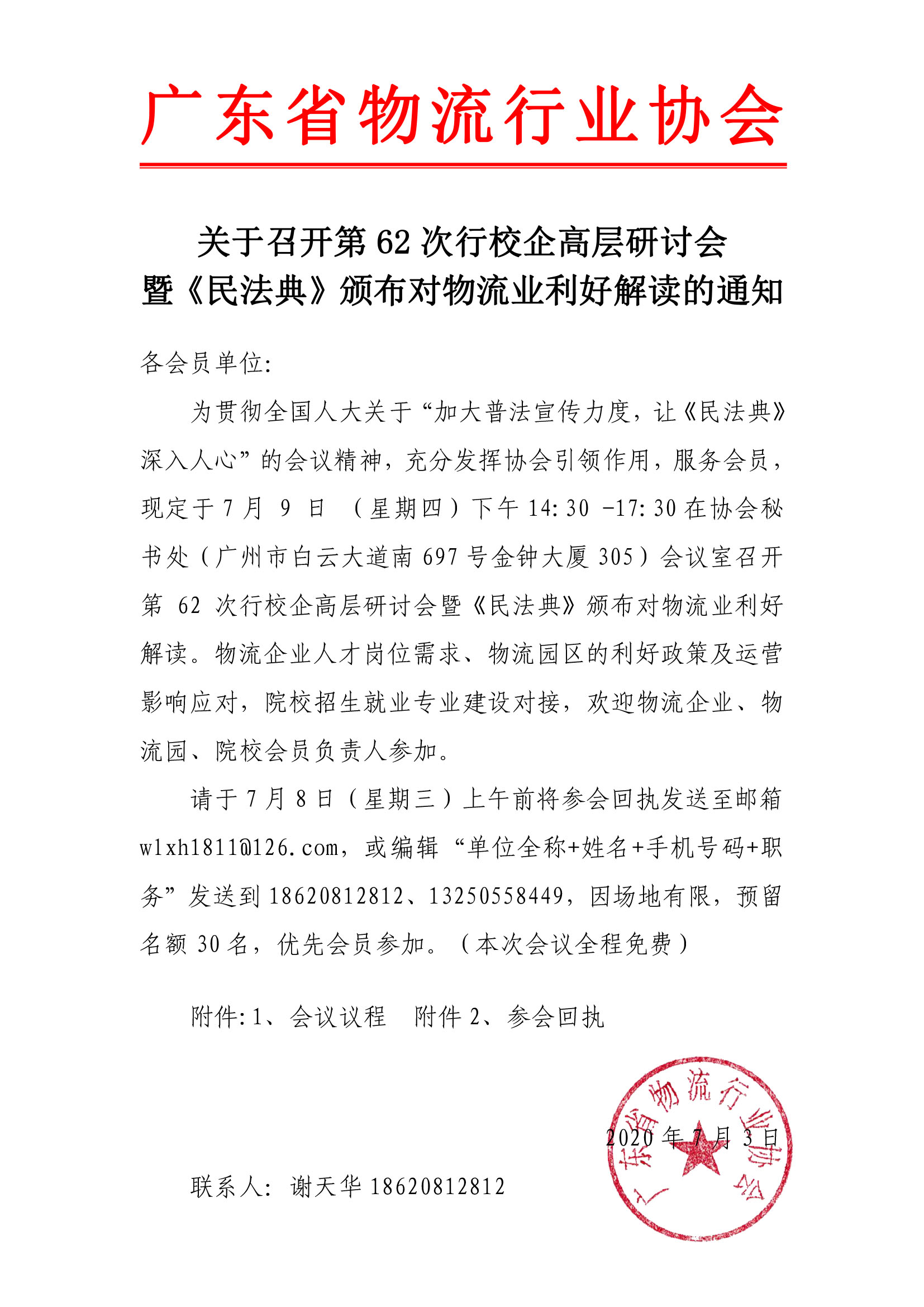 關(guān)于召開第62次研討會(huì)的通知.jpg