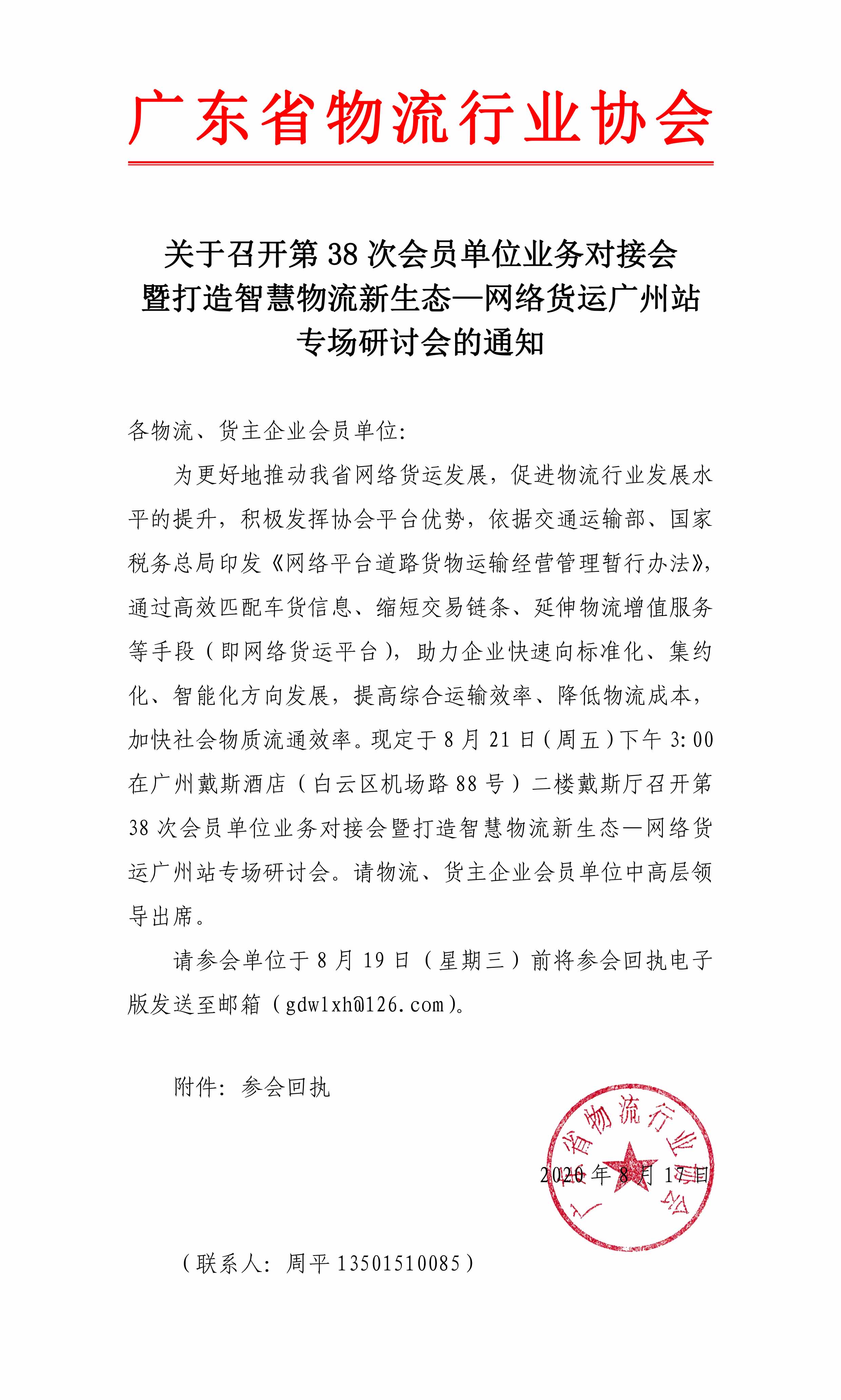 3_第38次業(yè)務對接會通知(1)(1)-1.jpg