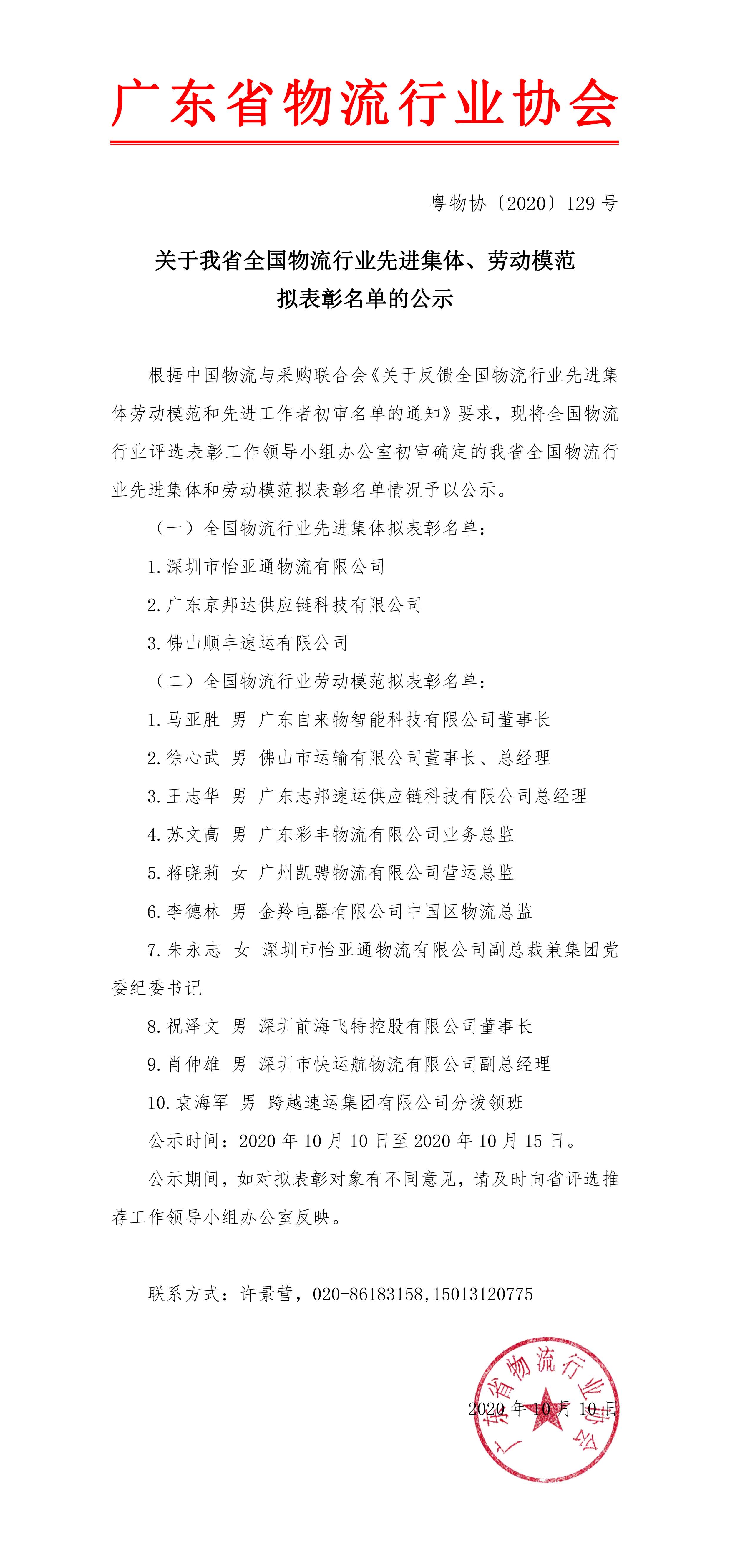 關(guān)于我省全國物流行業(yè)先進(jìn)集體、勞動(dòng)模范-1 - 副本.jpg