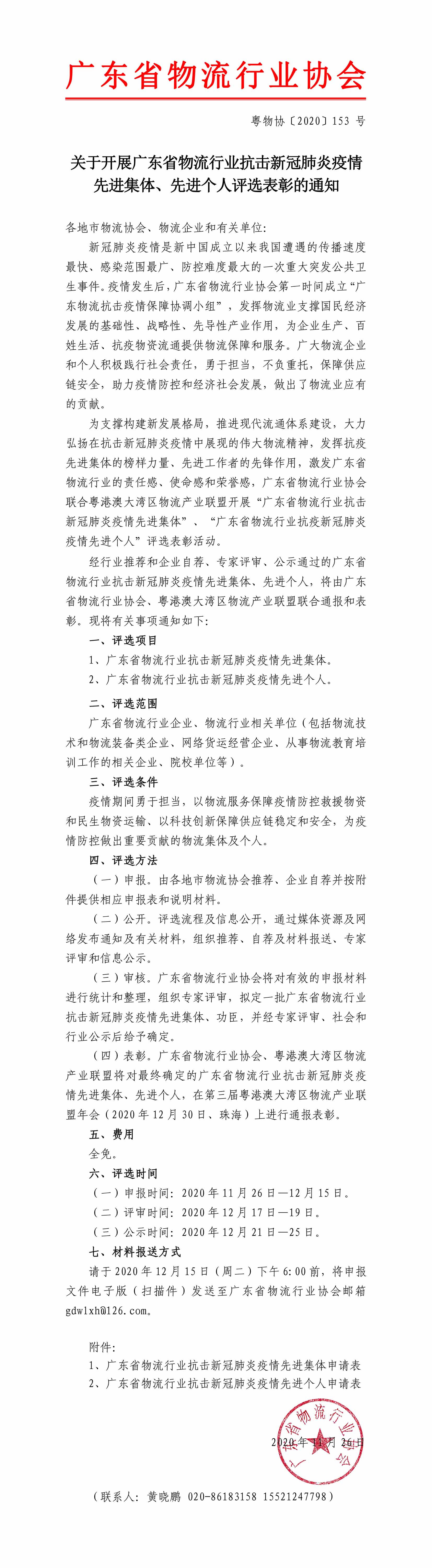 廣東省物流行業(yè)抗擊新冠肺炎疫情先進(jìn)集體、先進(jìn)個人的通知-1.jpg