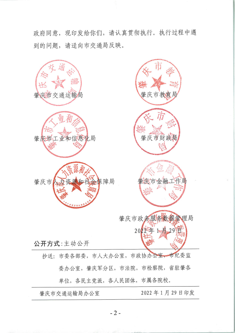 肇慶市交通運輸局等7部門關(guān)于印發(fā)《肇慶市促進貨運物流業(yè)發(fā)展的若干措施》的通知-2.jpg