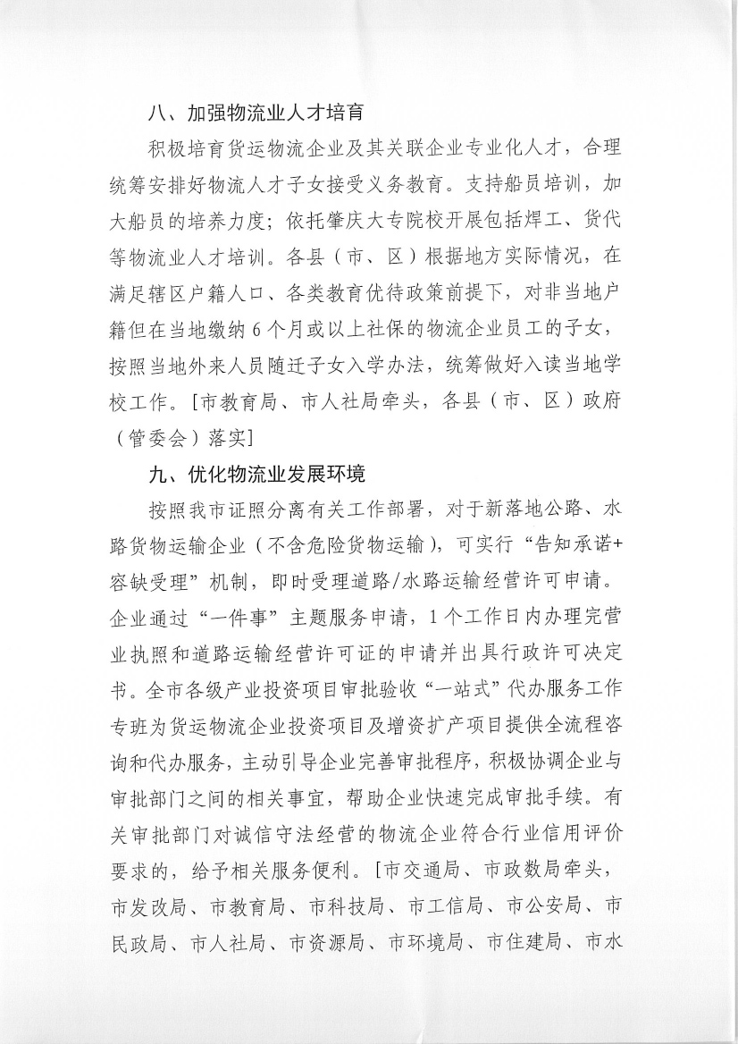 肇慶市交通運輸局等7部門關(guān)于印發(fā)《肇慶市促進貨運物流業(yè)發(fā)展的若干措施》的通知-6.jpg