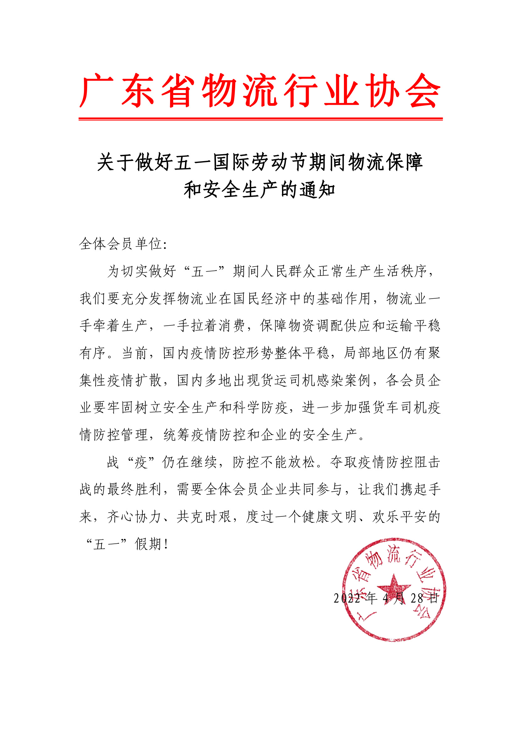 關(guān)于做好“五·一”國際勞動(dòng)節(jié)期間.jpg