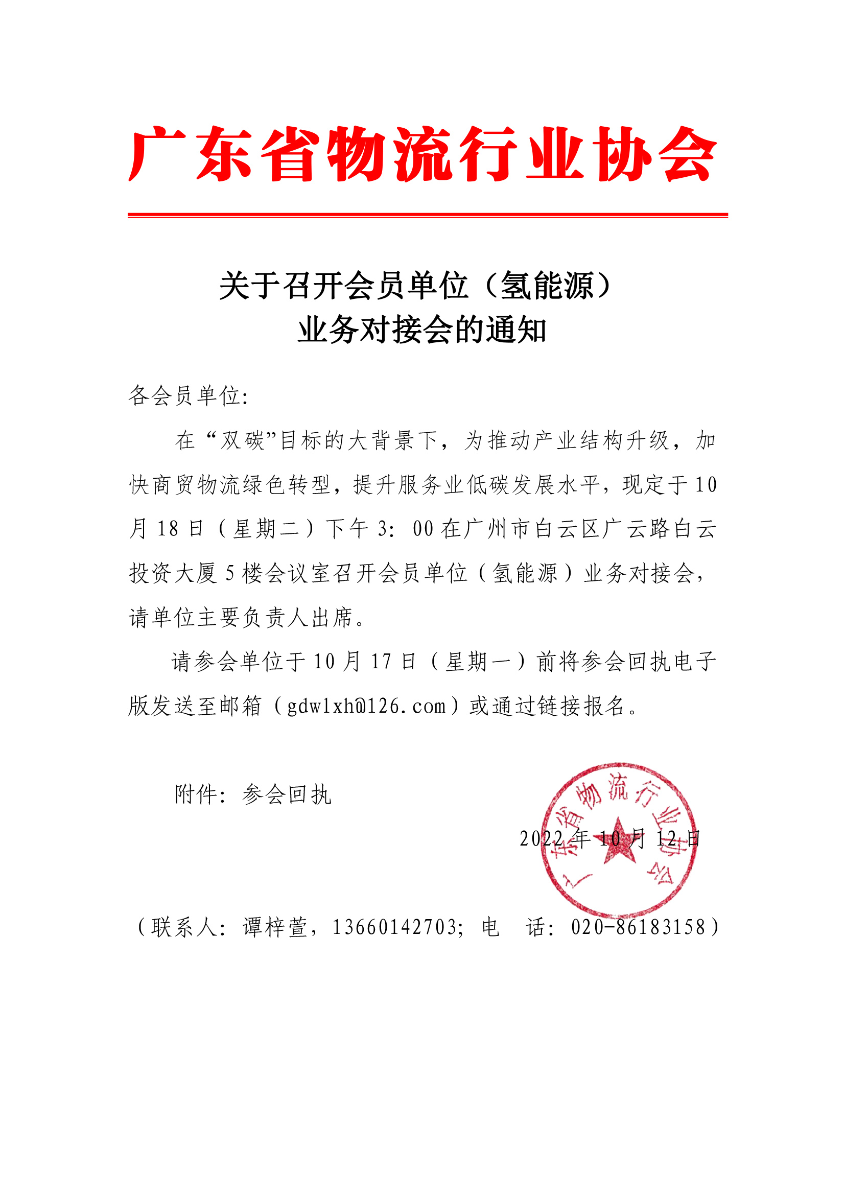 關于召開會員單位（氫能源）業(yè)務對接會的通知.jpg