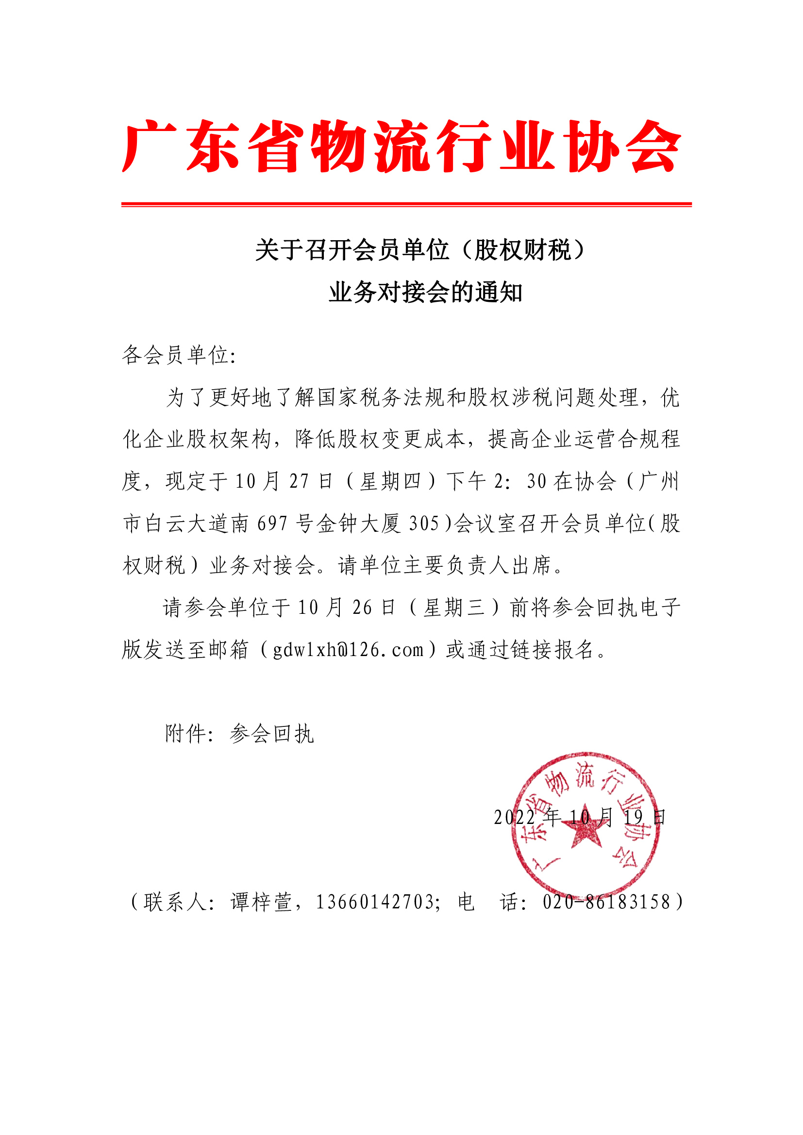 關(guān)于召開會員單位（股權(quán)財(cái)稅）業(yè)務(wù)對接會的通知.jpg