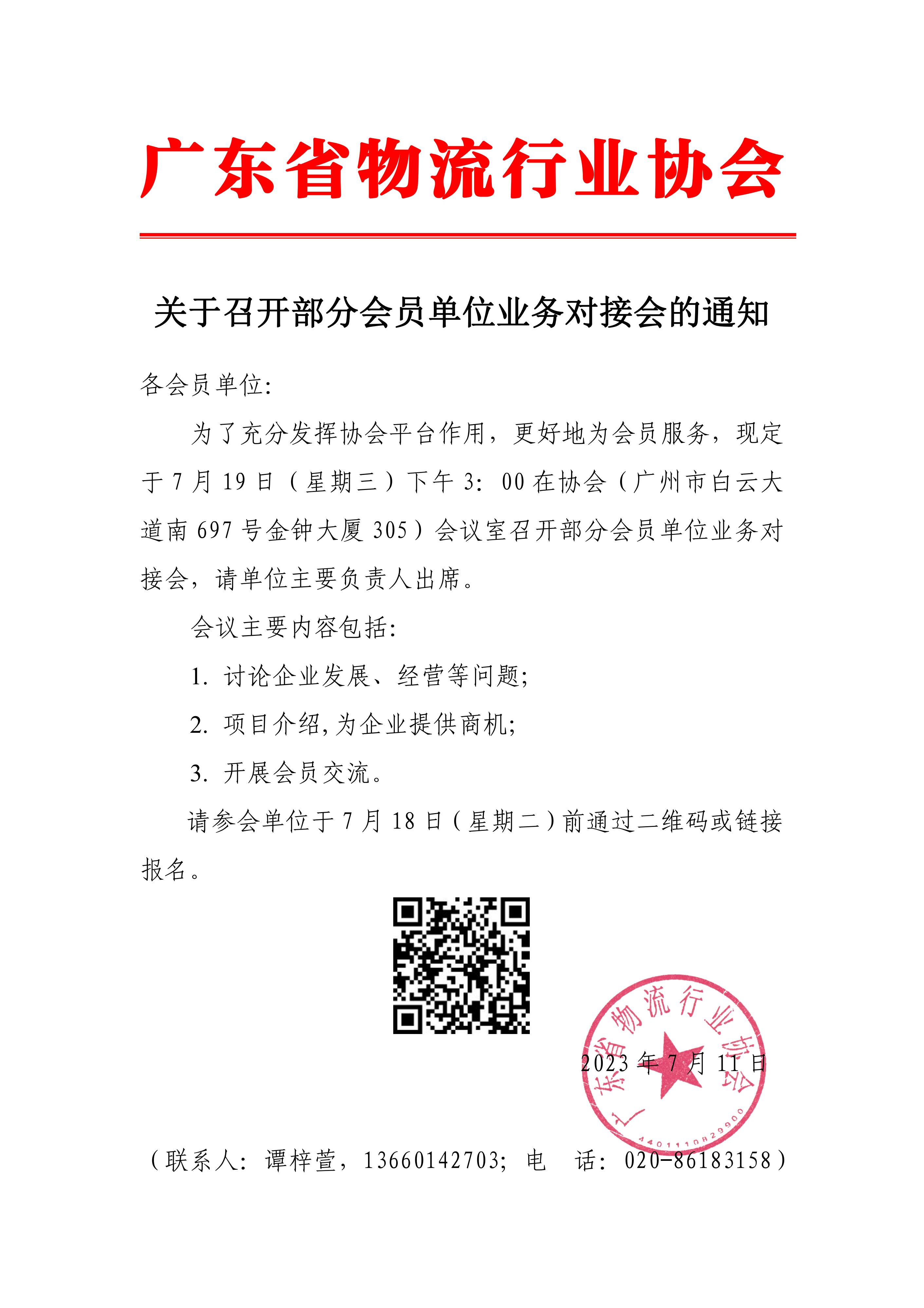 關(guān)于召開(kāi)部分會(huì)員交流會(huì)的通知_00.jpg