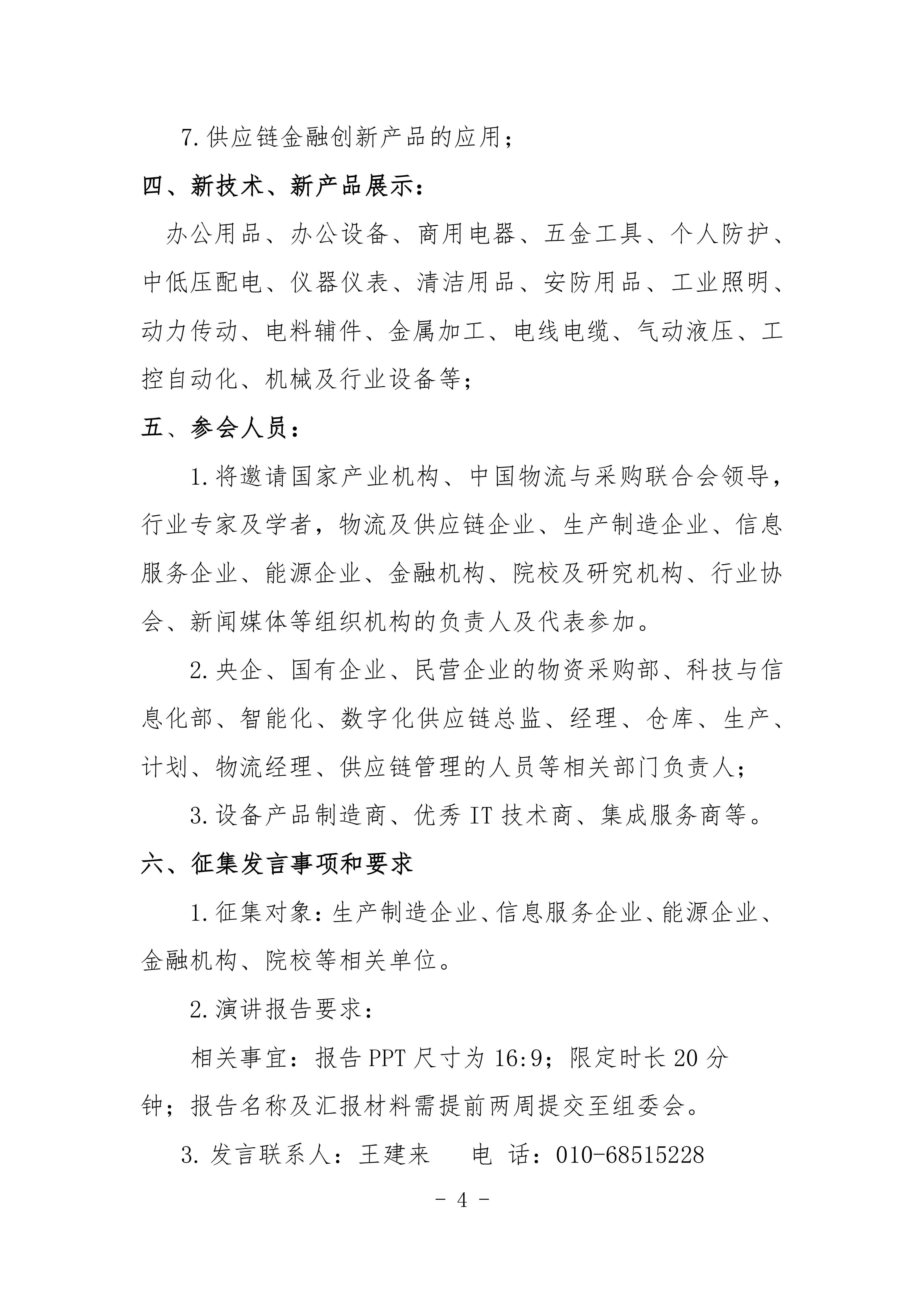 2024機械工業(yè)數字化采購與智慧供應鏈交流會對外_03.jpg