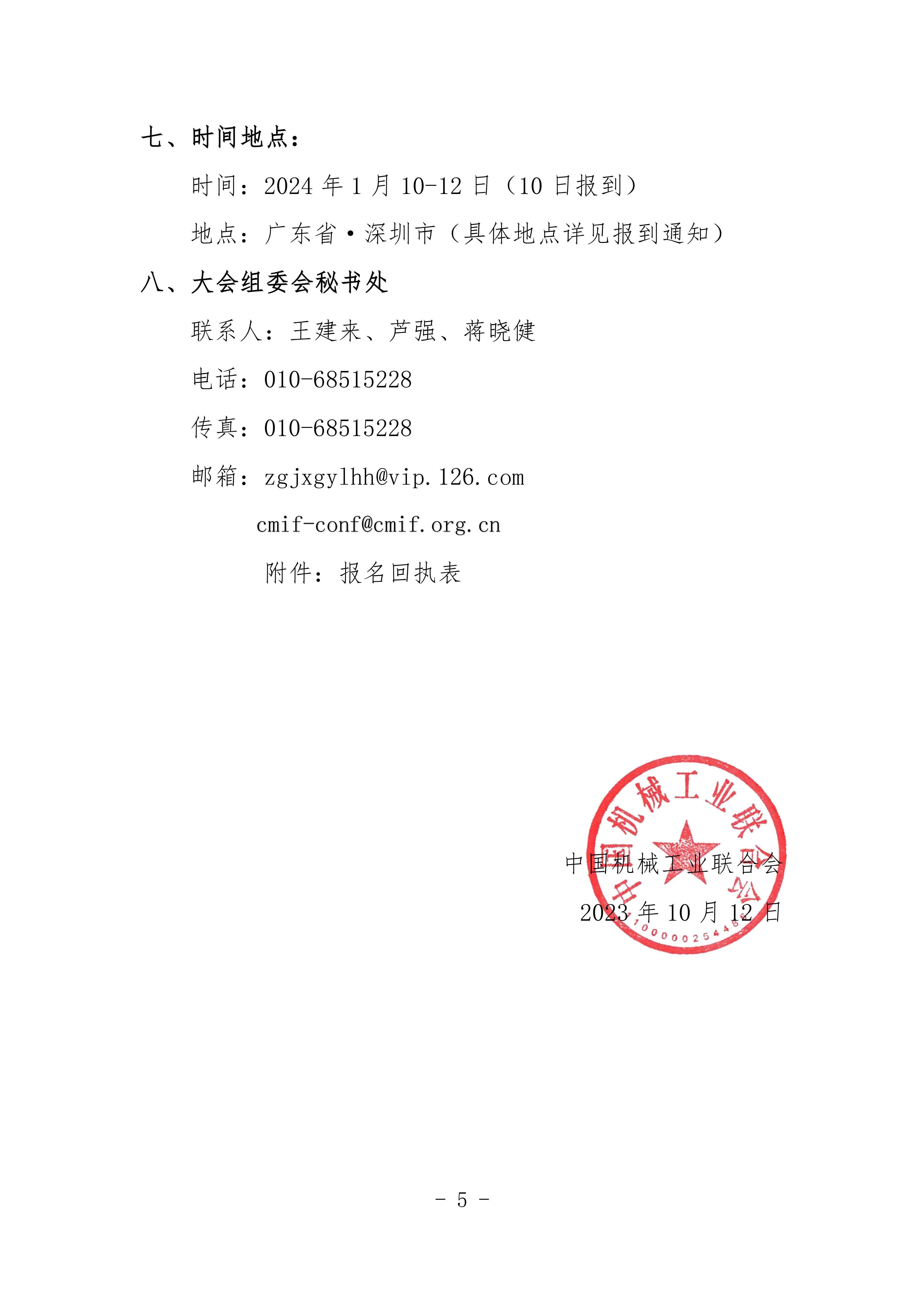2024機械工業(yè)數字化采購與智慧供應鏈交流會對外_04.jpg