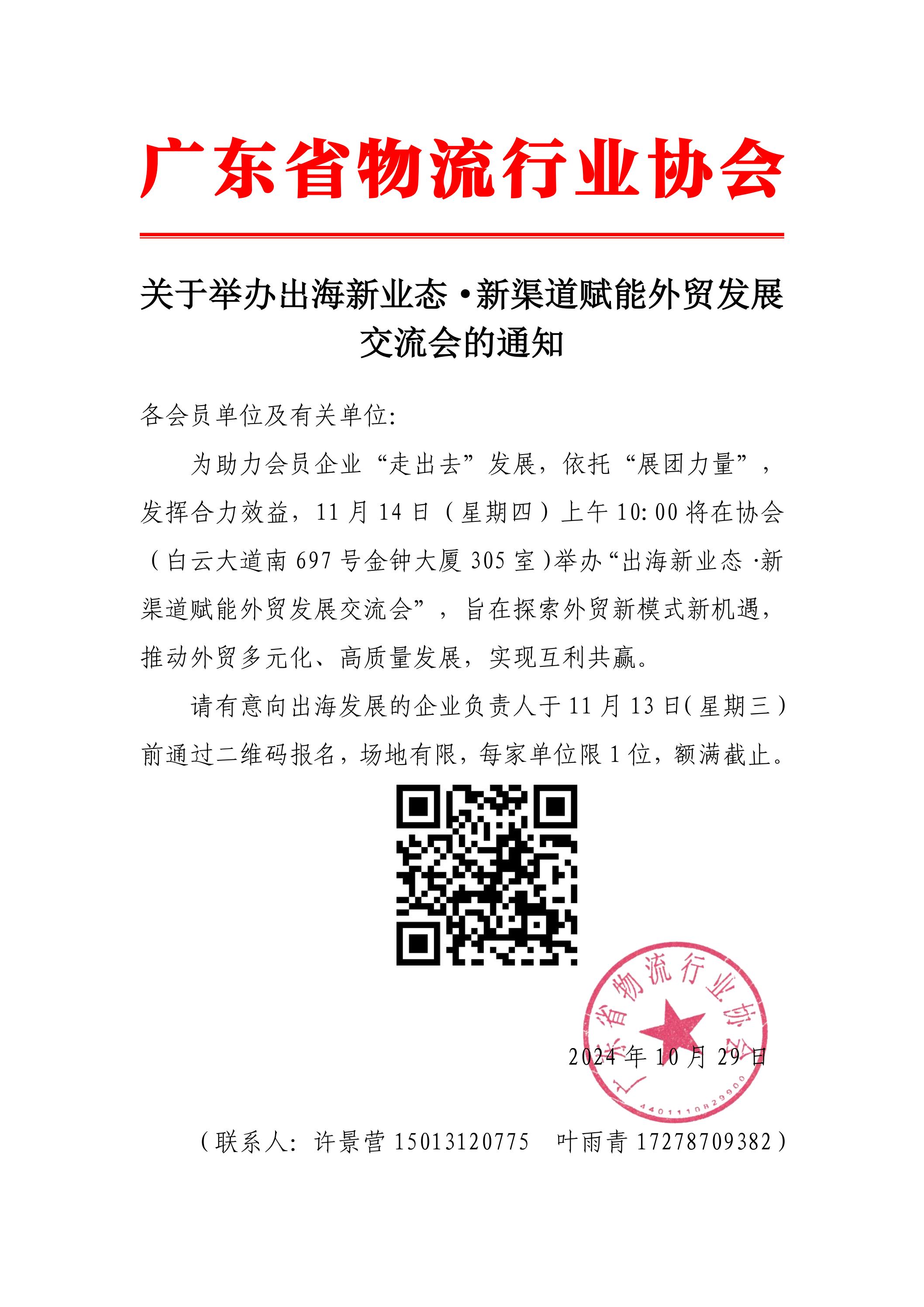 關于舉辦出海新業(yè)態(tài)·新渠道賦能外貿(mào)發(fā)展交流會的通知(2)_00.jpg